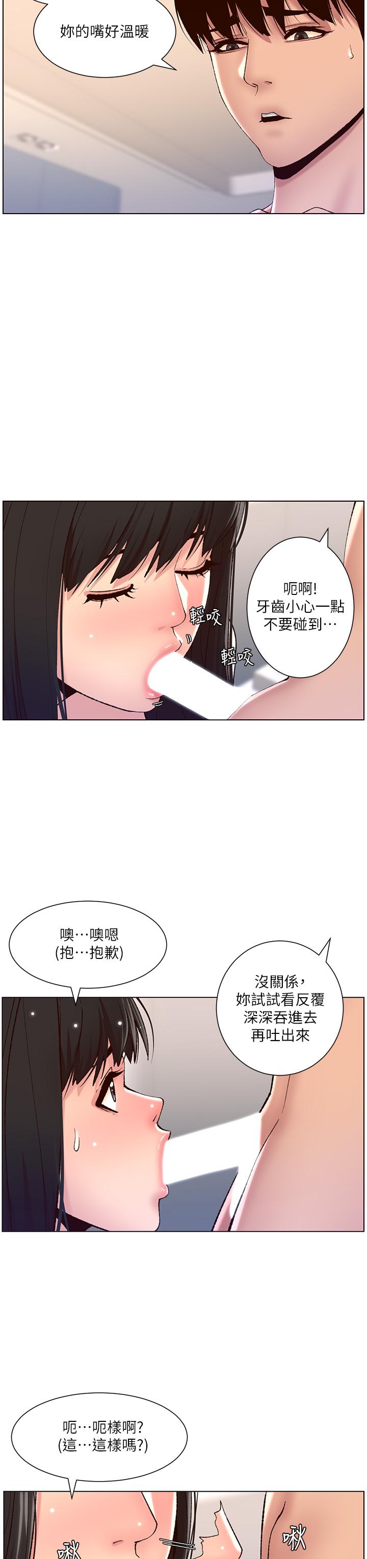 帝王App漫画 免费阅读 第9话-我来用嘴好好呵护它 28.jpg