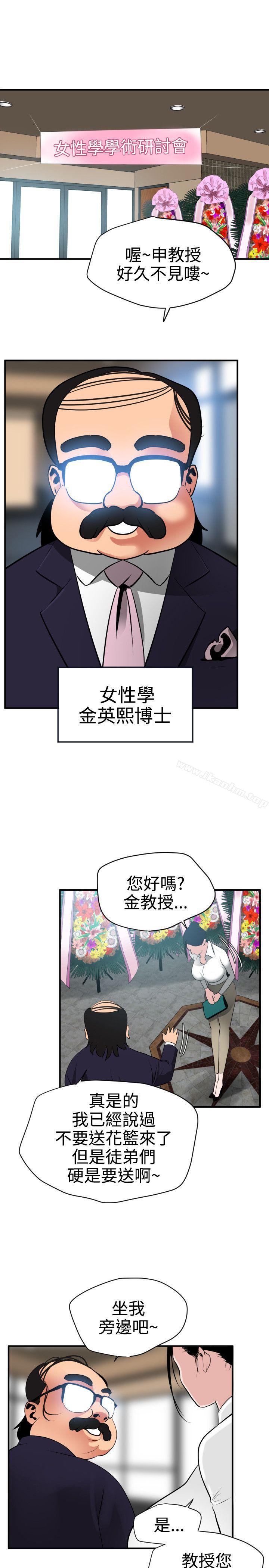 欲求王 在线观看 第22話 漫画图片13