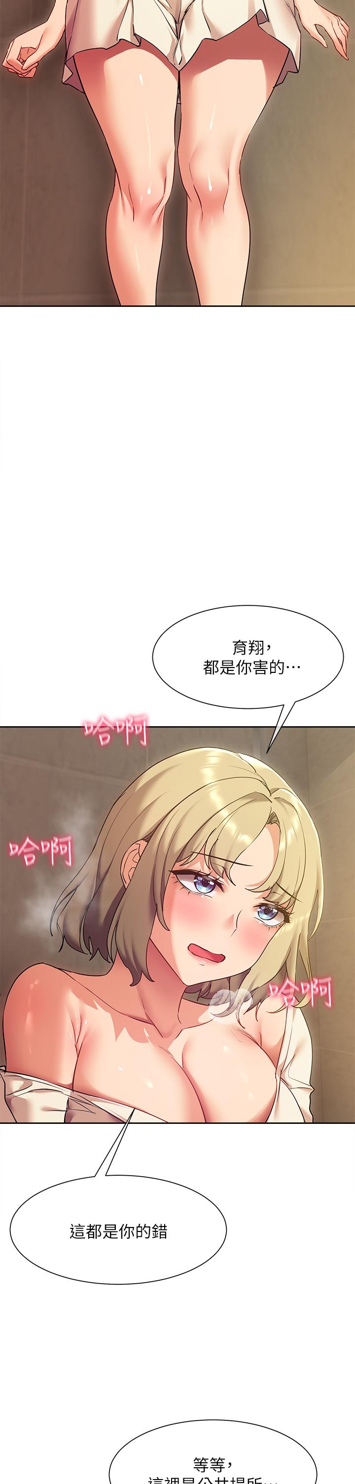 現上教學漫画 免费阅读 第21话-在人来人往的地方大胆裸露 42.jpg