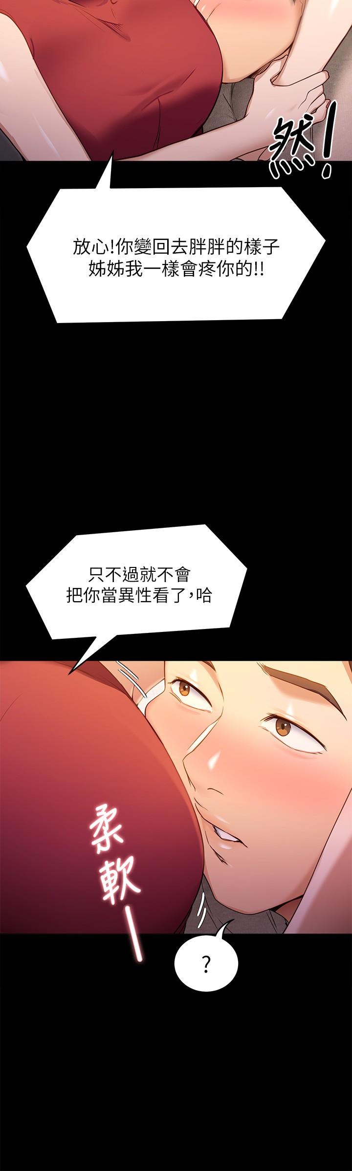 韩漫H漫画 今晚就决定吃你了  - 点击阅读 第20话-正式开始反攻 29