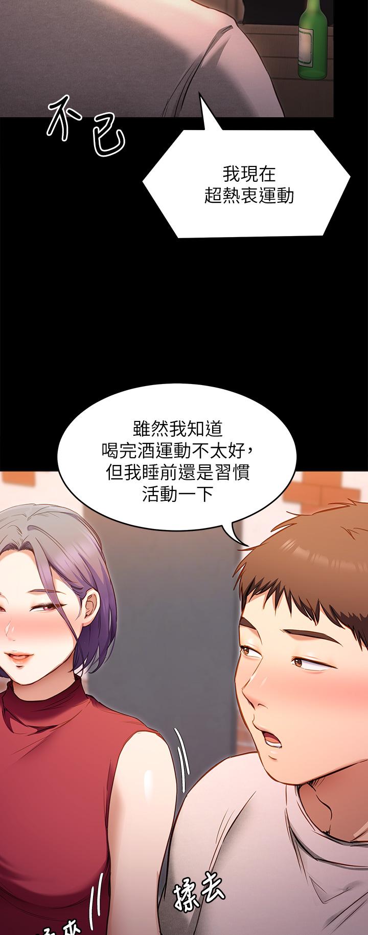 今晚就決定吃你瞭 在线观看 第20話-正式開始反攻 漫画图片36