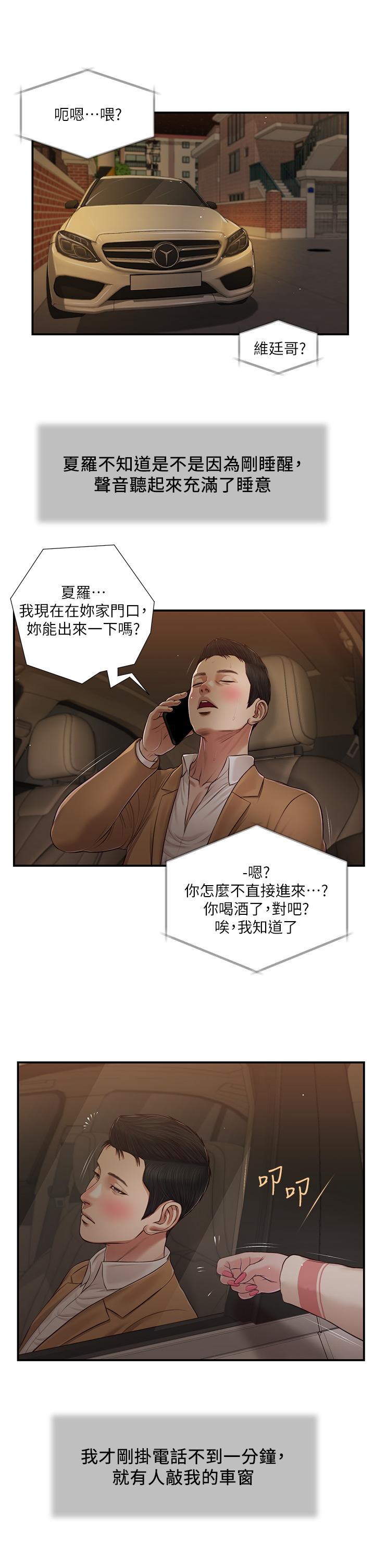 漫画韩国 小妾   - 立即阅读 第96話-用身體撫慰我第2漫画图片