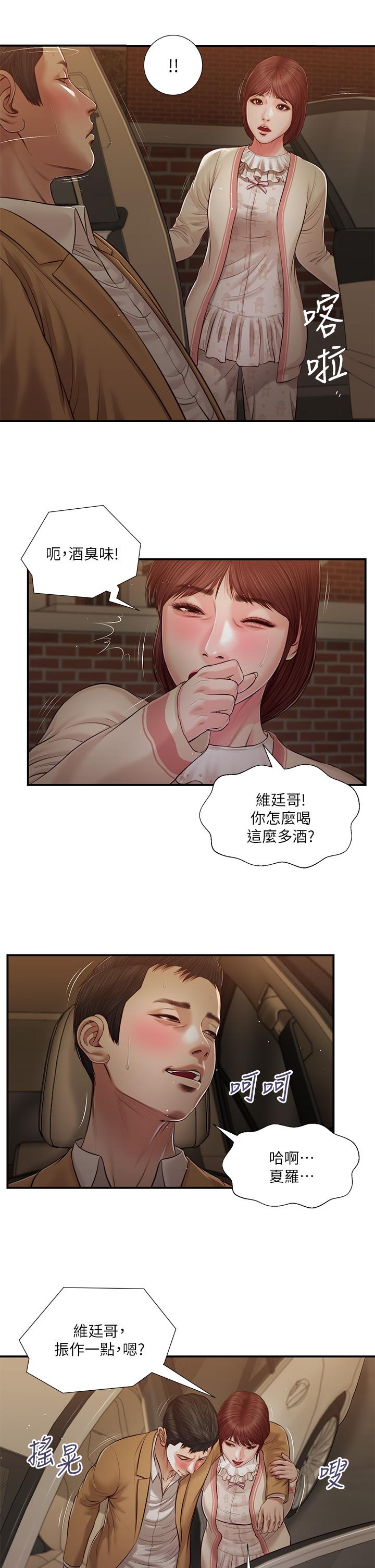 小妾 在线观看 第96話-用身體撫慰我 漫画图片3