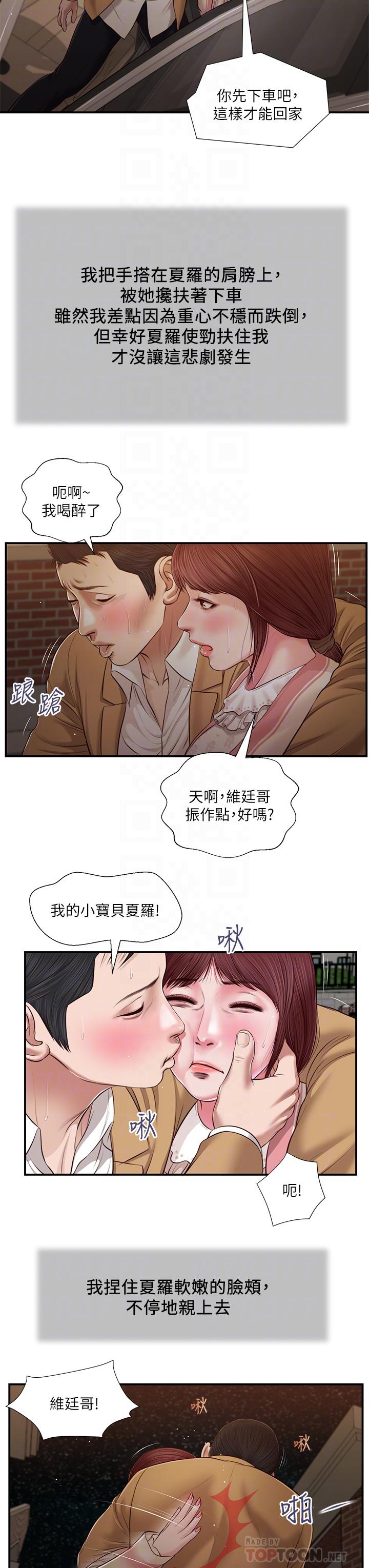 漫画韩国 小妾   - 立即阅读 第96話-用身體撫慰我第4漫画图片