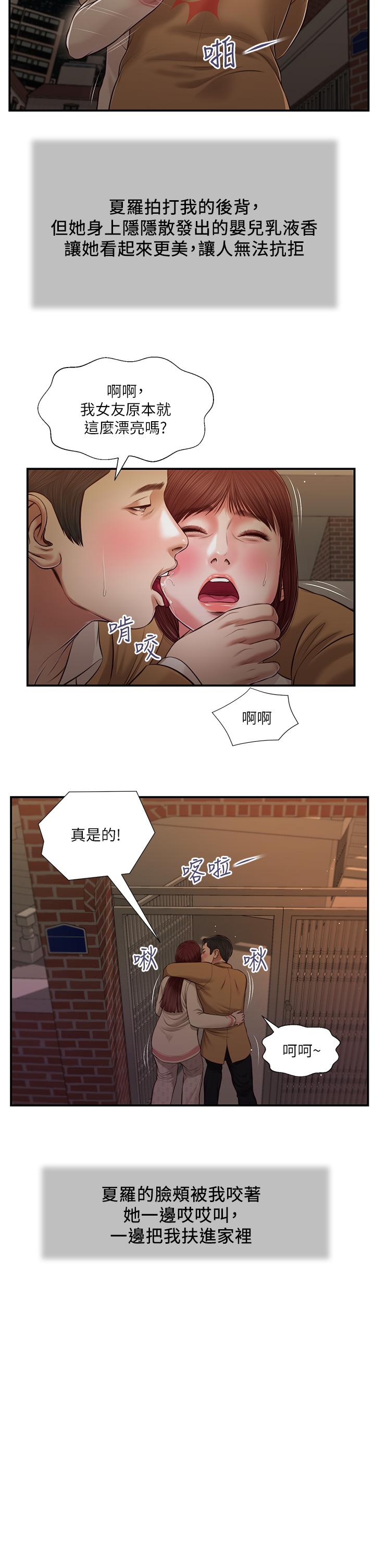 小妾 在线观看 第96話-用身體撫慰我 漫画图片5