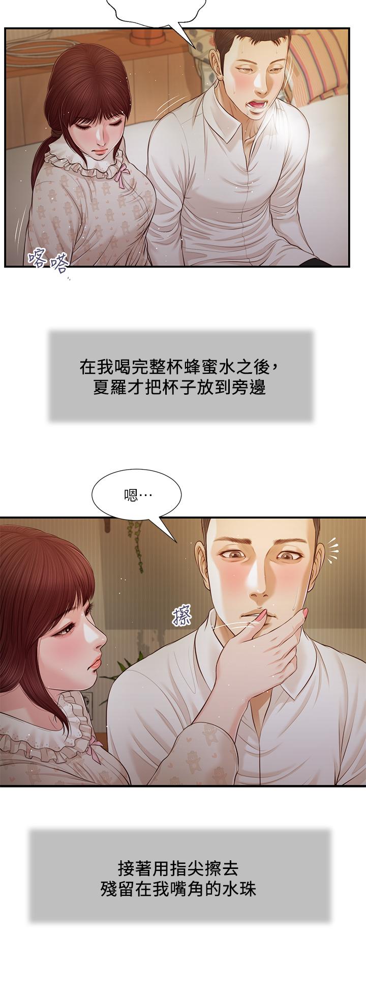 小妾漫画 免费阅读 第96话-用身体抚慰我 11.jpg