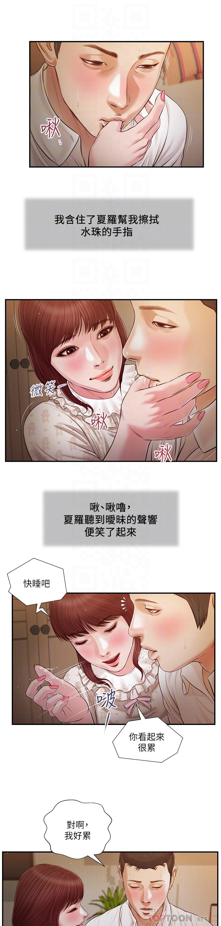 漫画韩国 小妾   - 立即阅读 第96話-用身體撫慰我第12漫画图片