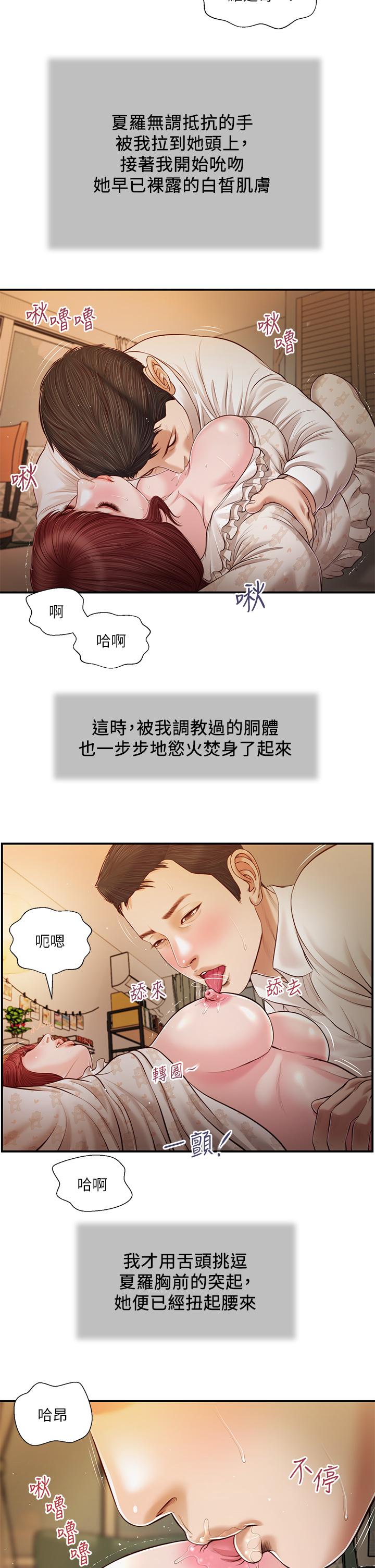 小妾漫画 免费阅读 第96话-用身体抚慰我 15.jpg