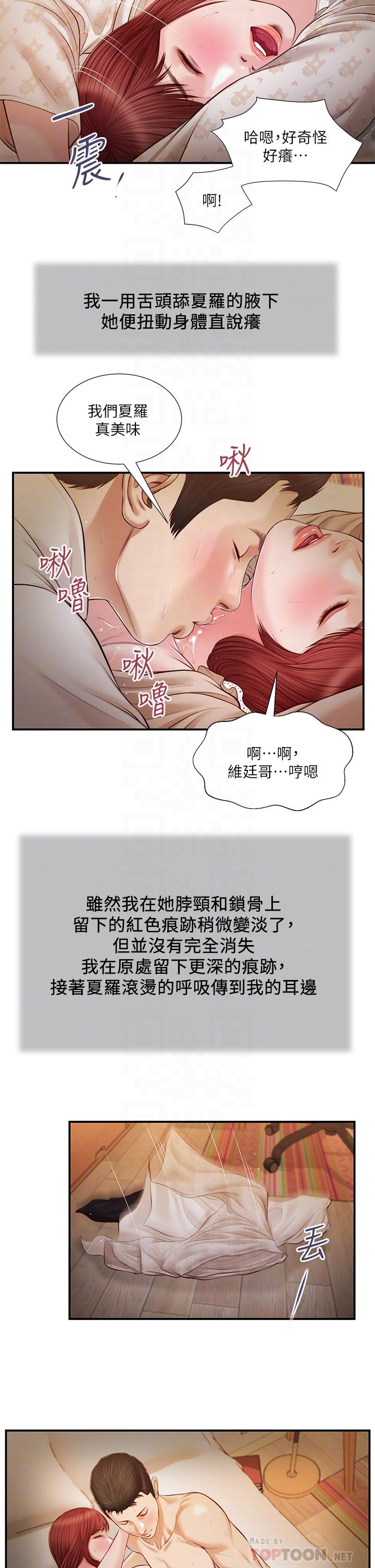 小妾漫画 免费阅读 第96话-用身体抚慰我 18.jpg