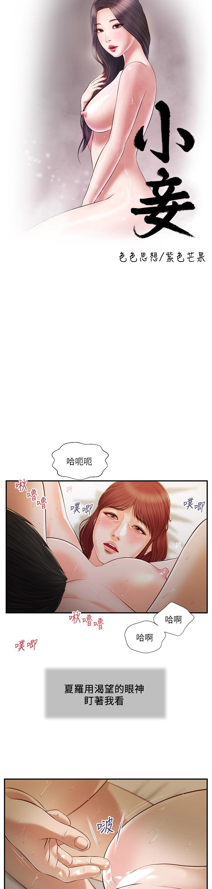 小妾 在线观看 第97話-快上我 漫画图片5