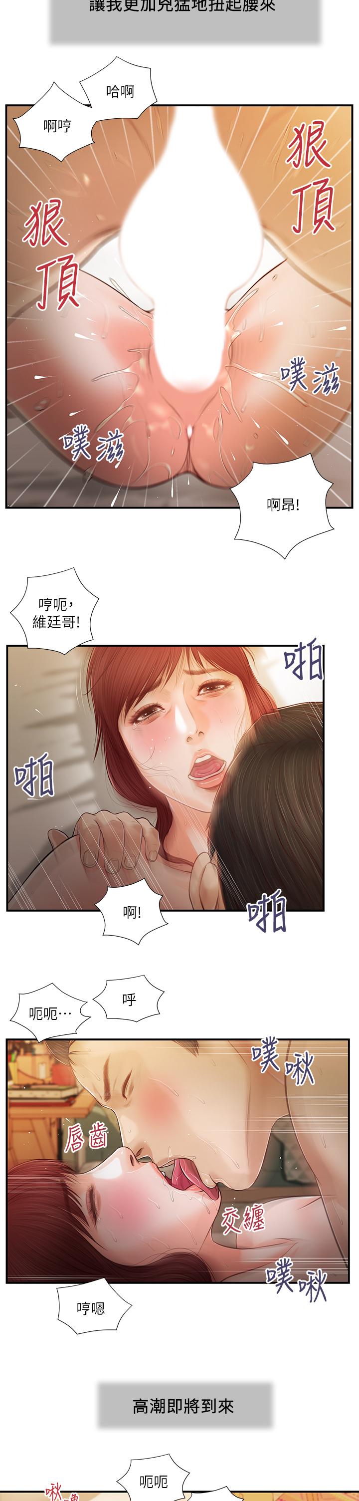 韩漫H漫画 小妾  - 点击阅读 第97话-快上我 15