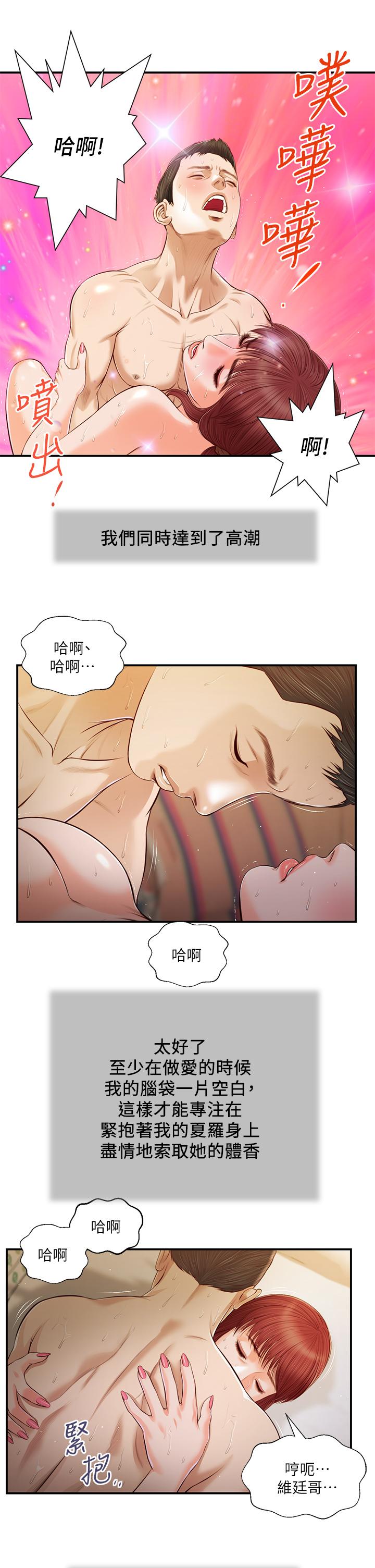 小妾 在线观看 第97話-快上我 漫画图片17