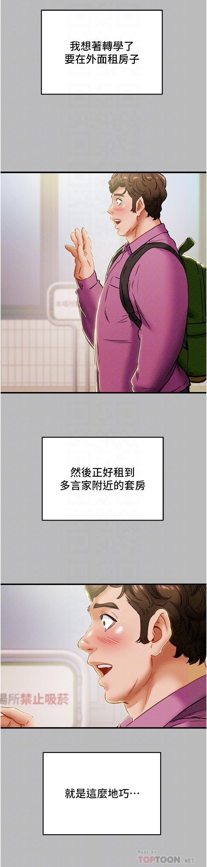 純情女攻略計劃 在线观看 第79話-純情男無法回頭的抉擇 漫画图片12