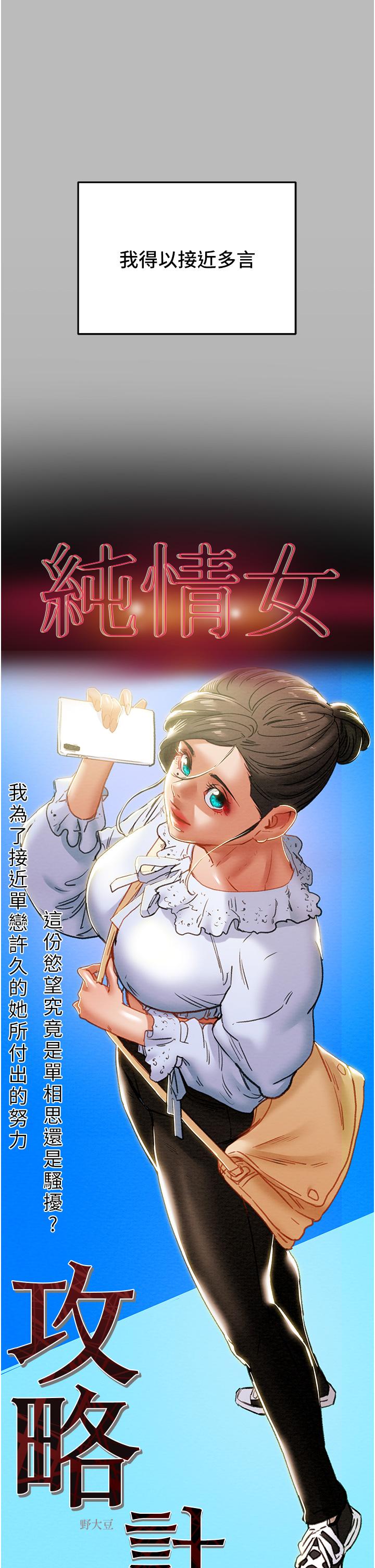 純情女攻略計劃 在线观看 第79話-純情男無法回頭的抉擇 漫画图片13