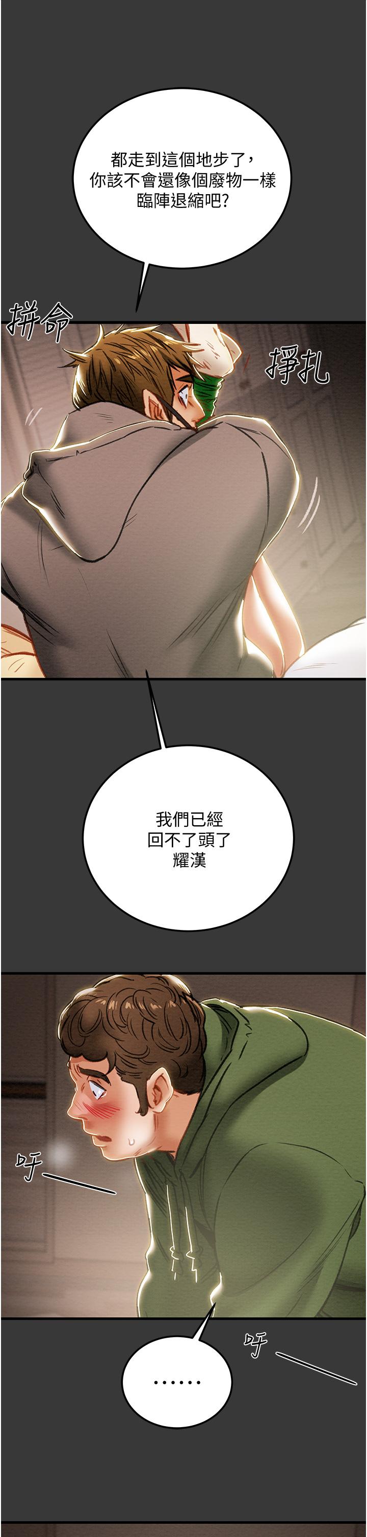 純情女攻略計劃 在线观看 第79話-純情男無法回頭的抉擇 漫画图片19