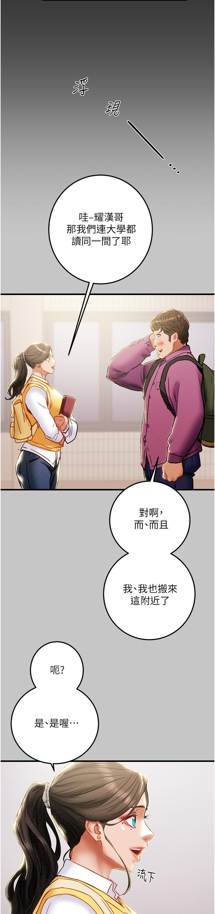 純情女攻略計劃漫画 免费阅读 第79话-纯情男无法回头的抉择 39.jpg