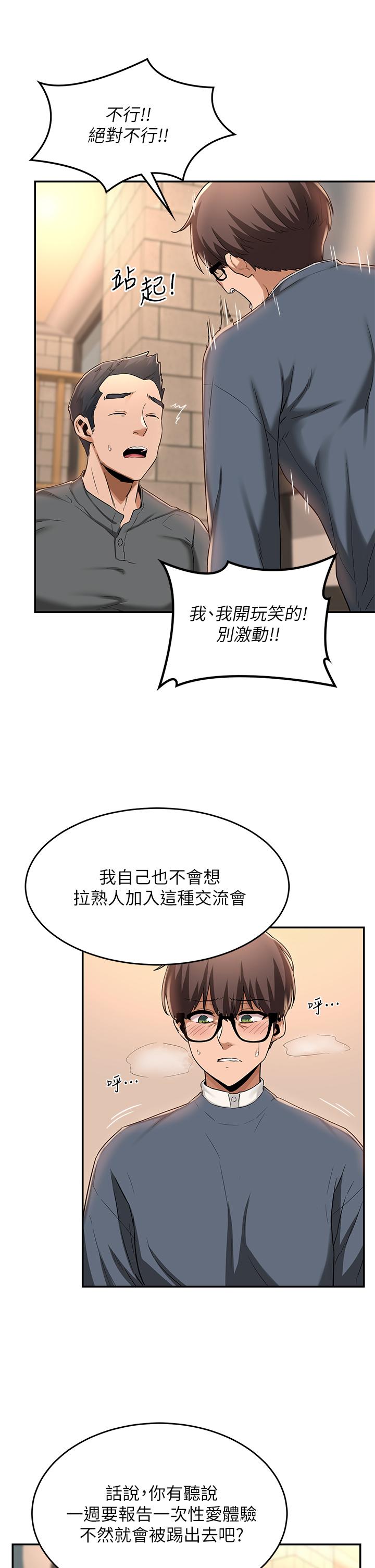 深度交流會 在线观看 第10話-超高技巧逼出的呻吟 漫画图片27