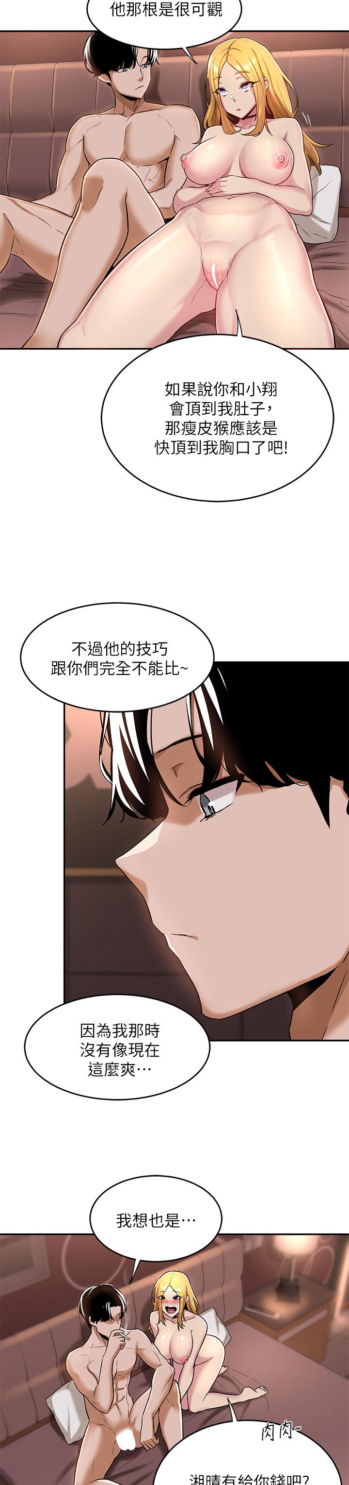 韩漫H漫画 深度交流会  - 点击阅读 第10话-超高技巧逼出的呻吟 33