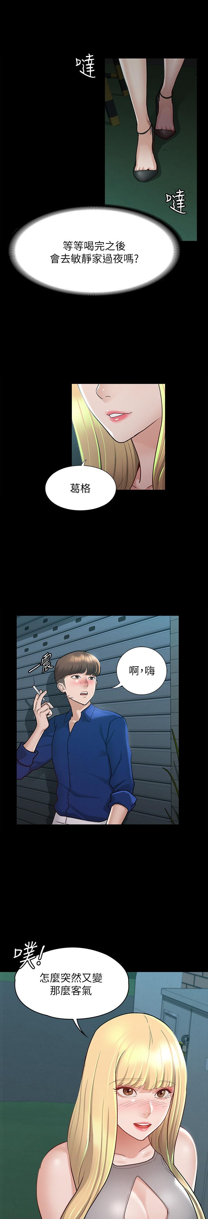 漫画韩国 征服女神   - 立即阅读 第11話-她睡著瞭，我們來做吧第22漫画图片