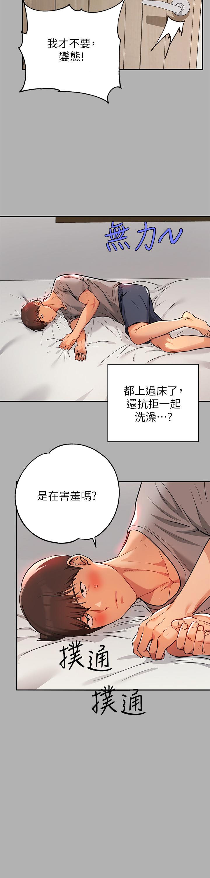漫画韩国 富傢女姐姐   - 立即阅读 第41話-主動開房間的荷莉第9漫画图片