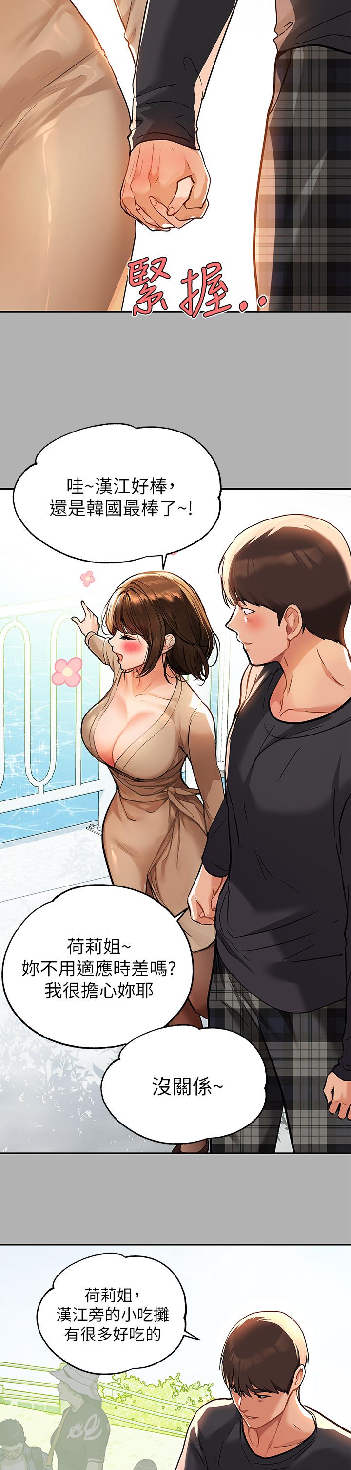 漫画韩国 富傢女姐姐   - 立即阅读 第41話-主動開房間的荷莉第31漫画图片