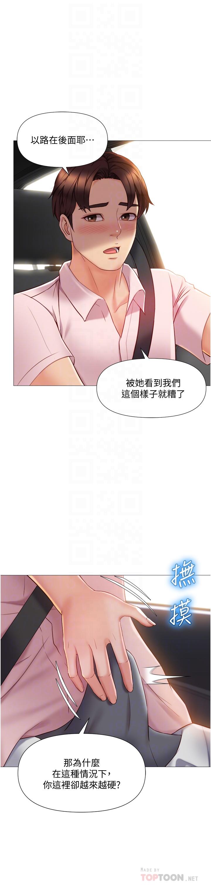 漫画韩国 女兒閨蜜都歸ME   - 立即阅读 第43話-在女兒面前做的刺激感第12漫画图片