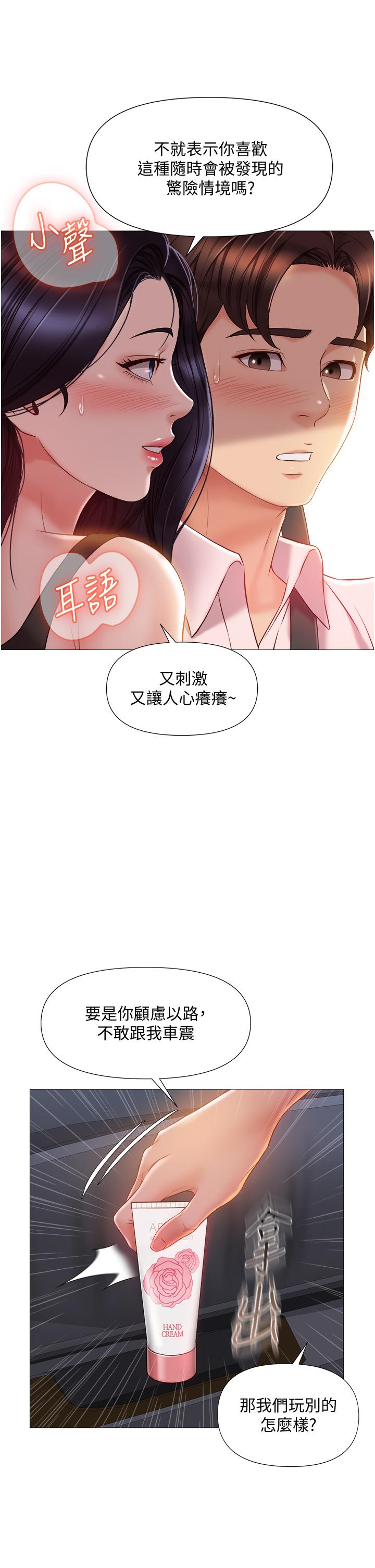 漫画韩国 女兒閨蜜都歸ME   - 立即阅读 第43話-在女兒面前做的刺激感第13漫画图片