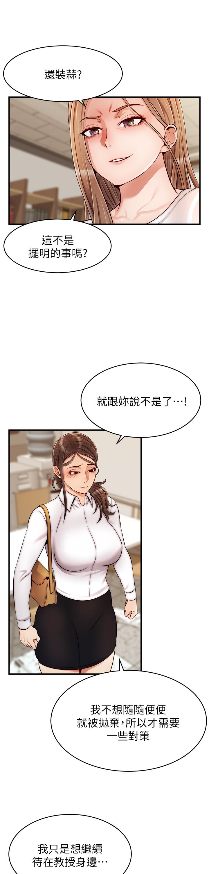 爸爸，請進!漫画 免费阅读 第24话-你的淫乱影片在我手上 25.jpg