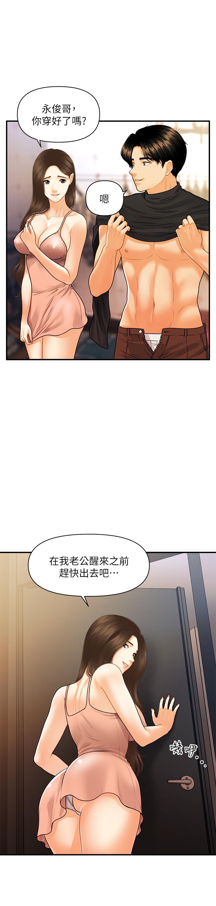 韩漫H漫画 医美奇鸡  - 点击阅读 第77话-趁现在快走 22