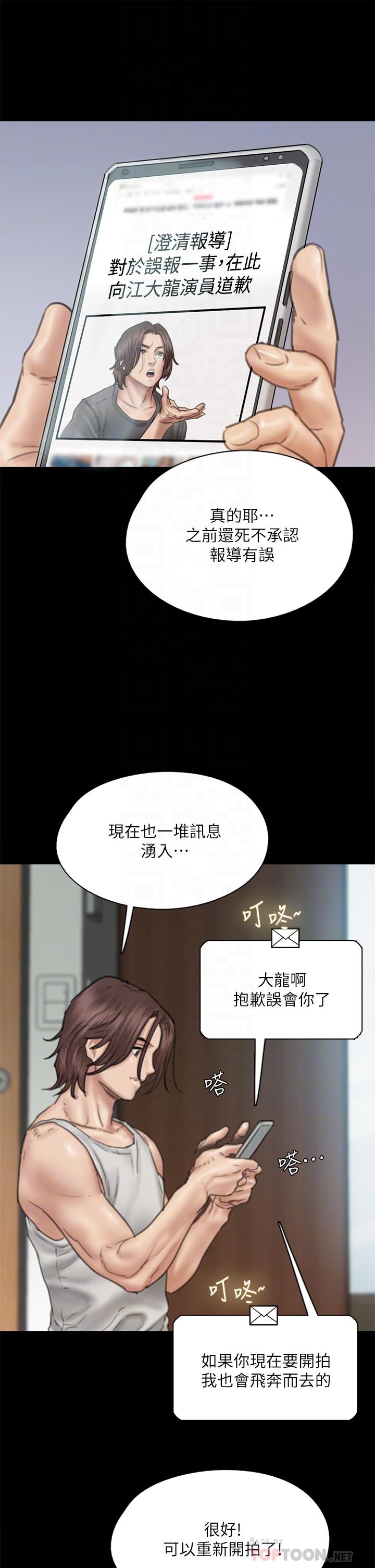 偶像女優 在线观看 第46話-為男友賣身 漫画图片10