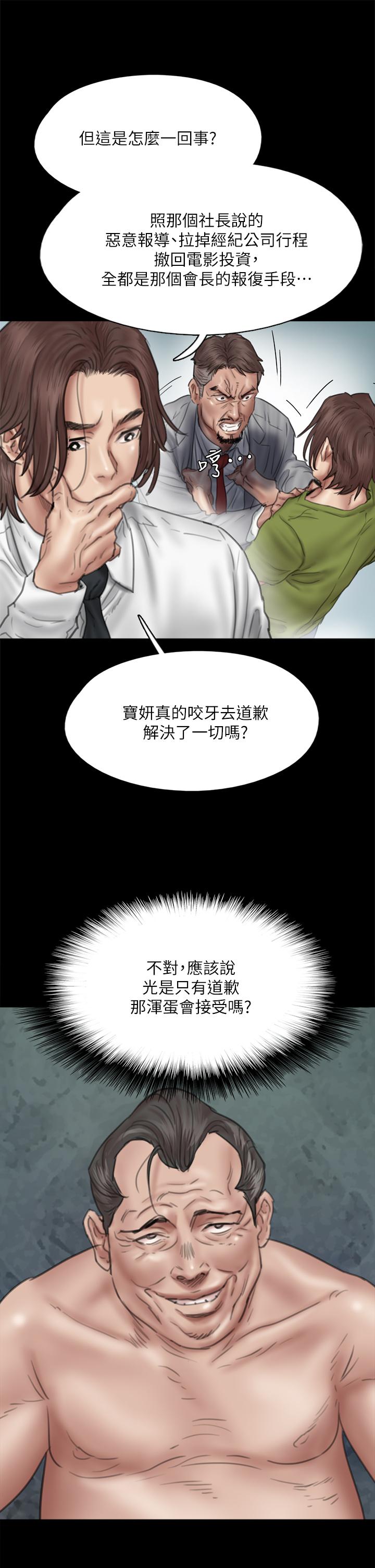 漫画韩国 偶像女優   - 立即阅读 第46話-為男友賣身第35漫画图片