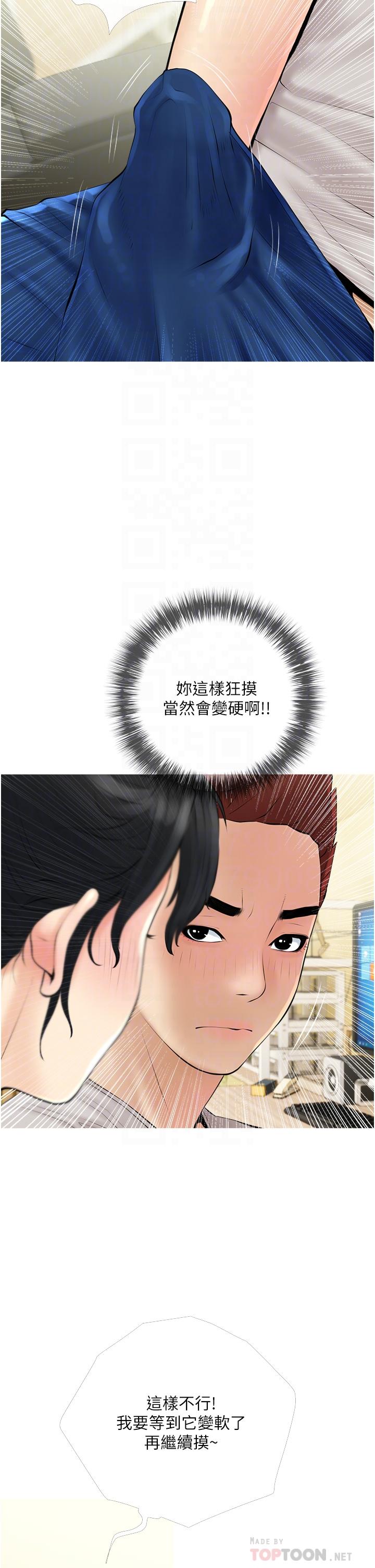 阿姨的傢教課 在线观看 第36話-你勃起瞭嗎 漫画图片18