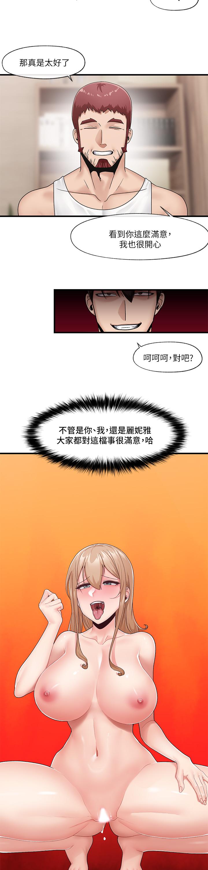 漫画韩国 異世界催眠王   - 立即阅读 第12話-你老婆很騷嘛第2漫画图片