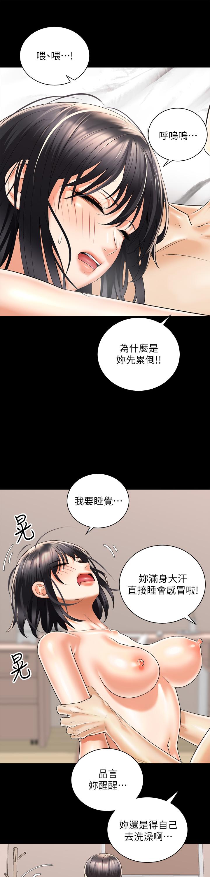 騎乘姿勢預備~起! 在线观看 第30話-學會做愛的品言 漫画图片22