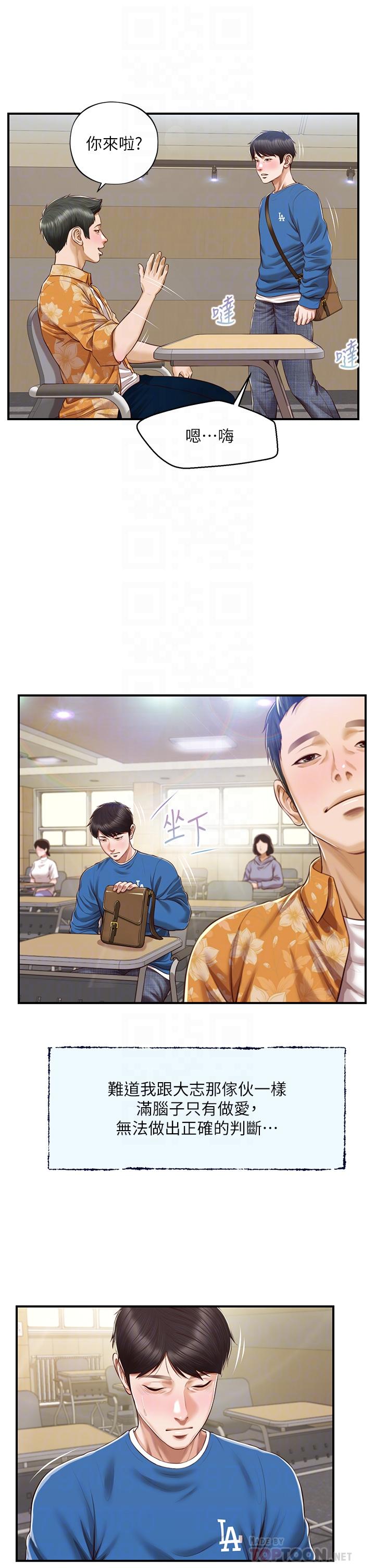 漫画韩国 純情的崩壞   - 立即阅读 第47話-學姐，你是我唯一的避風港第10漫画图片