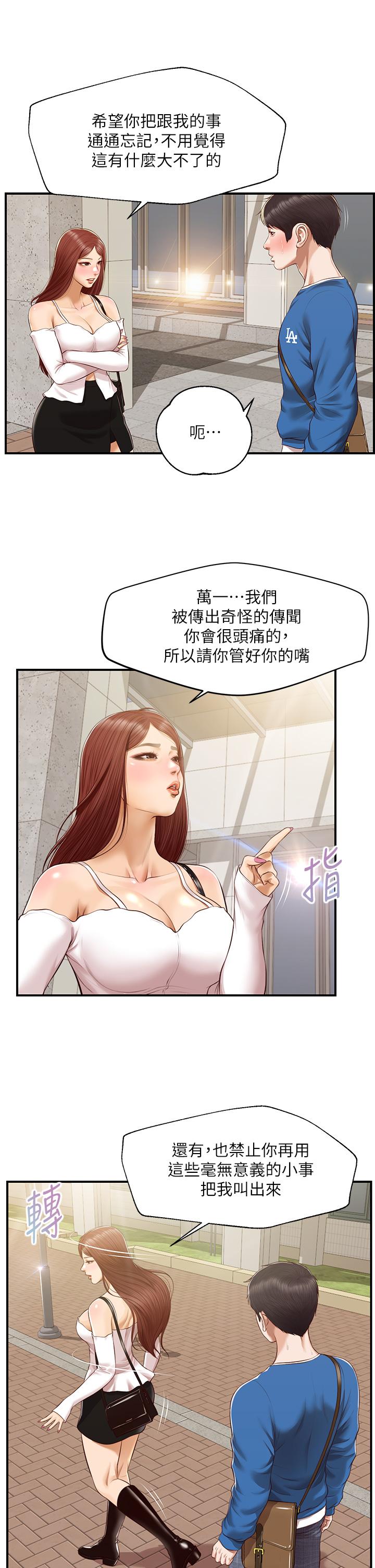 漫画韩国 純情的崩壞   - 立即阅读 第47話-學姐，你是我唯一的避風港第15漫画图片
