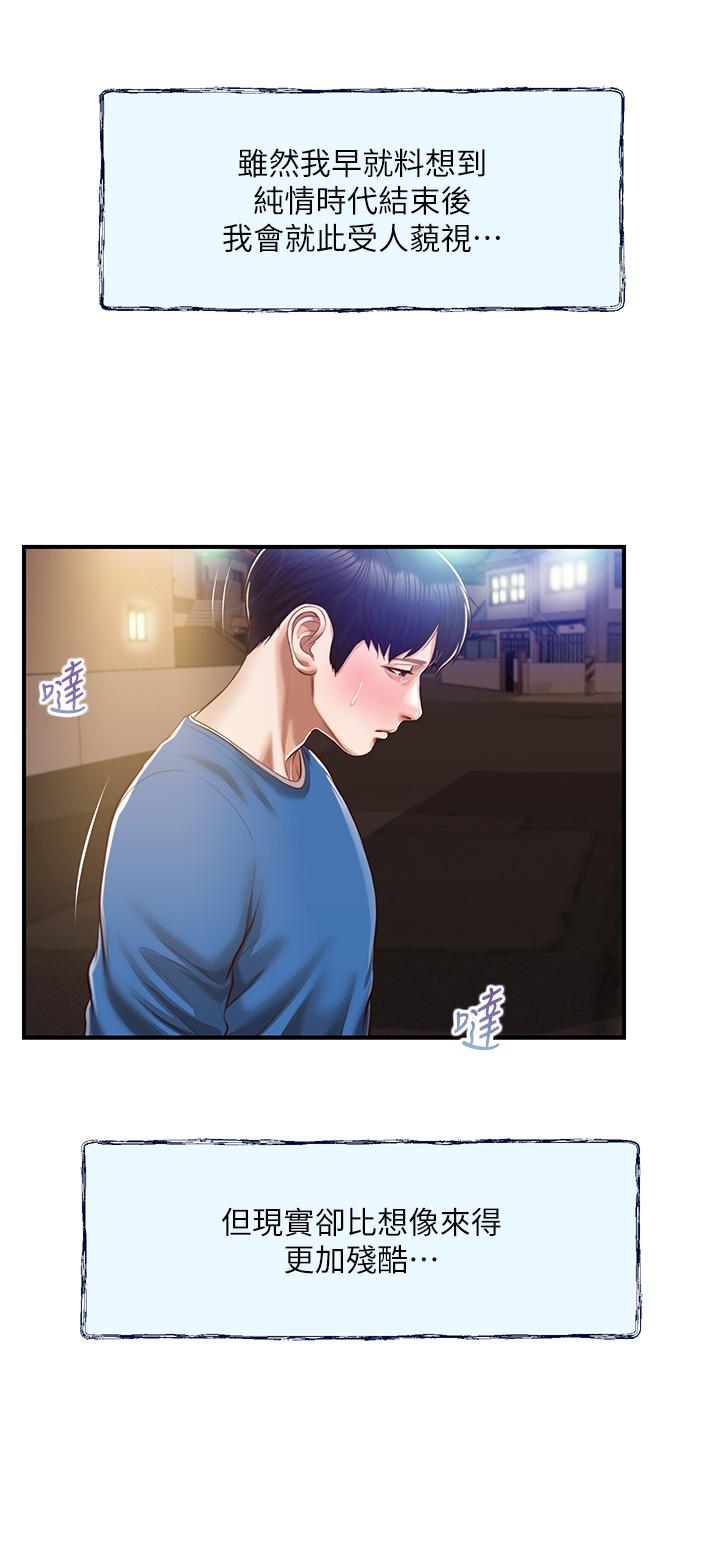 漫画韩国 純情的崩壞   - 立即阅读 第47話-學姐，你是我唯一的避風港第29漫画图片