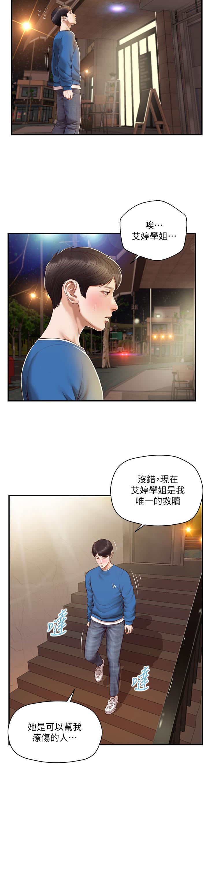 漫画韩国 純情的崩壞   - 立即阅读 第47話-學姐，你是我唯一的避風港第31漫画图片