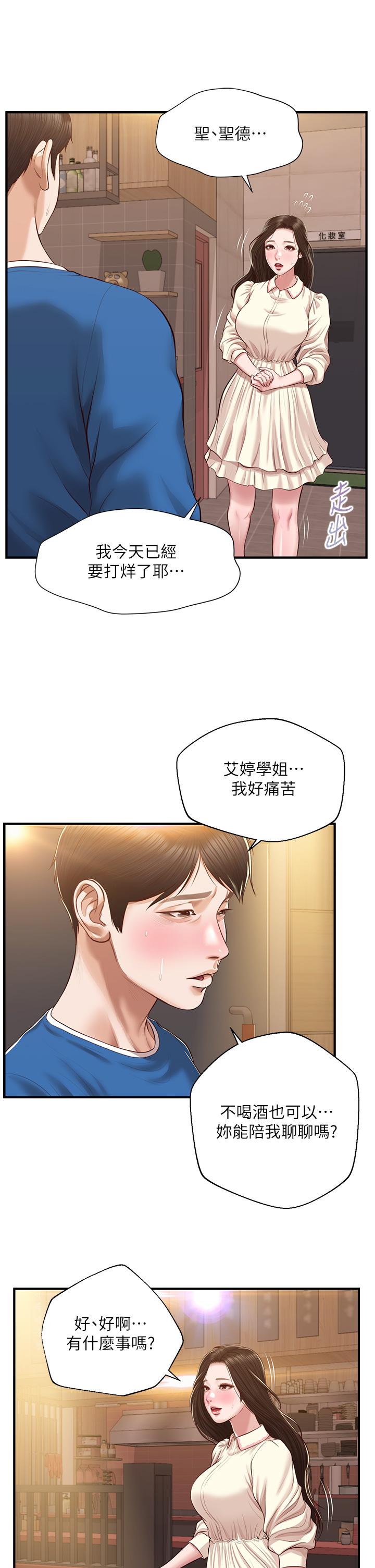 漫画韩国 純情的崩壞   - 立即阅读 第47話-學姐，你是我唯一的避風港第33漫画图片