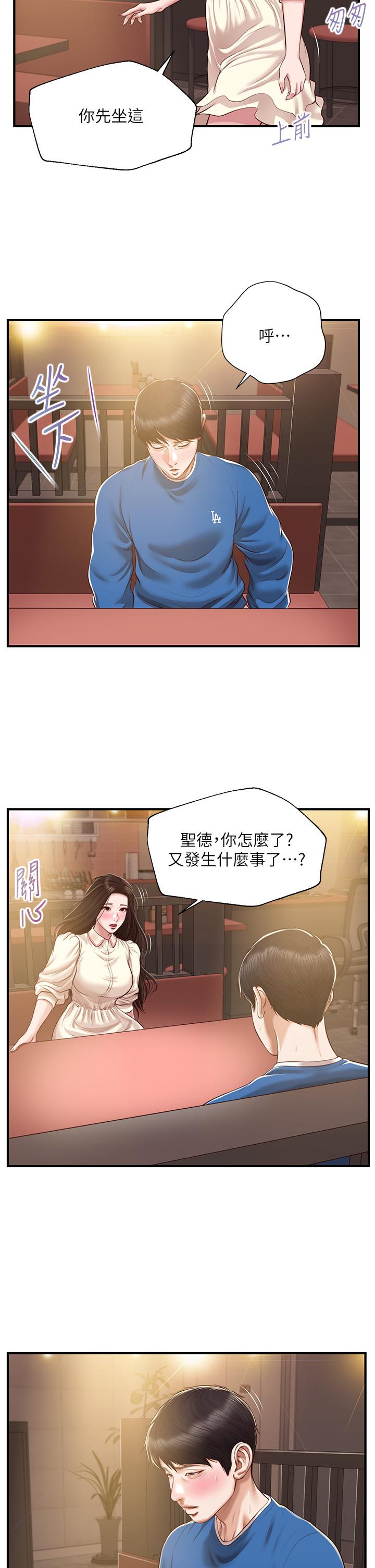 漫画韩国 純情的崩壞   - 立即阅读 第47話-學姐，你是我唯一的避風港第34漫画图片
