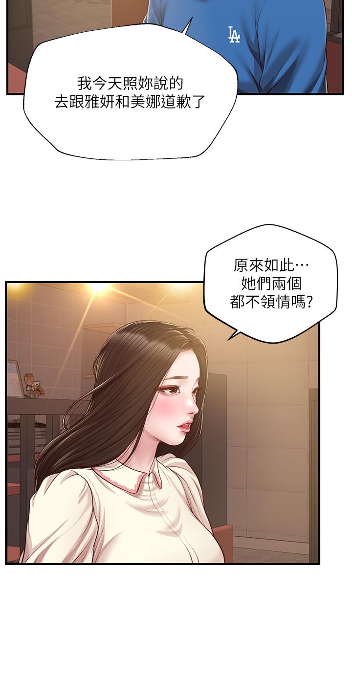 漫画韩国 純情的崩壞   - 立即阅读 第47話-學姐，你是我唯一的避風港第35漫画图片