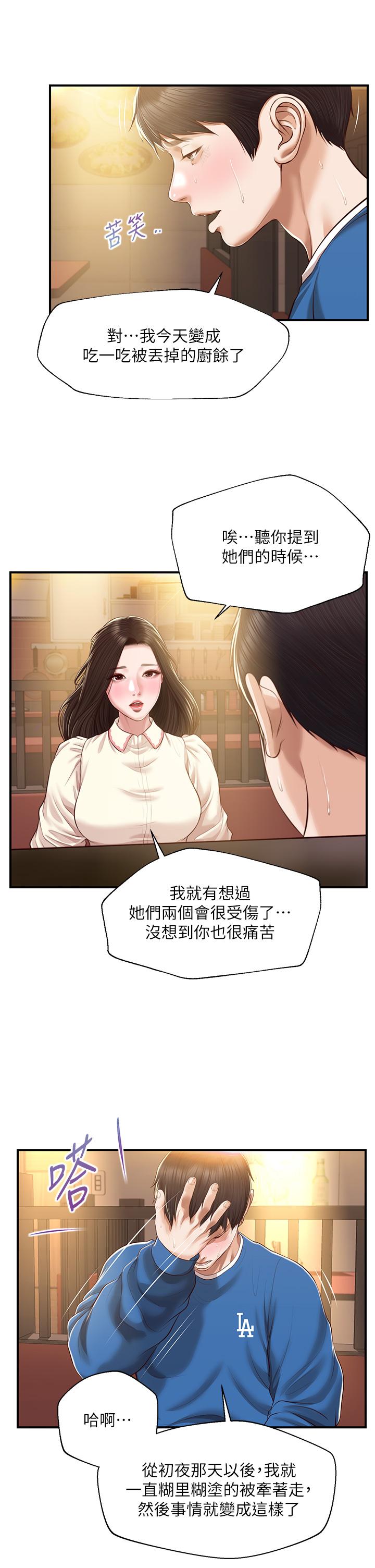 漫画韩国 純情的崩壞   - 立即阅读 第47話-學姐，你是我唯一的避風港第36漫画图片