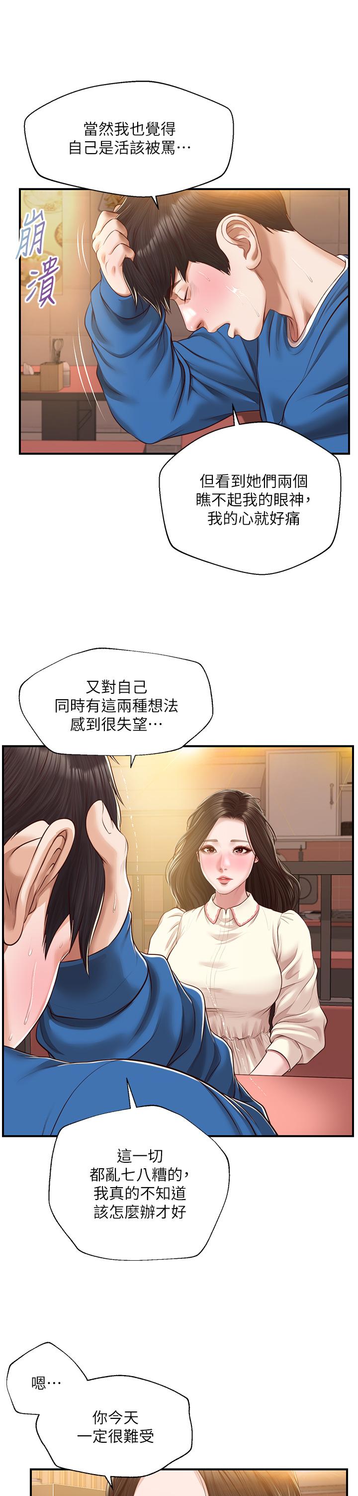 漫画韩国 純情的崩壞   - 立即阅读 第47話-學姐，你是我唯一的避風港第37漫画图片