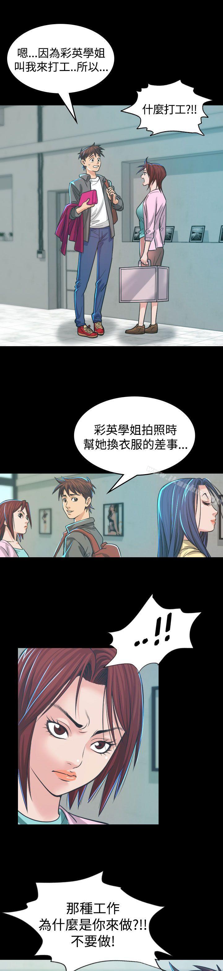 危險性賭註 在线观看 第4話 漫画图片1