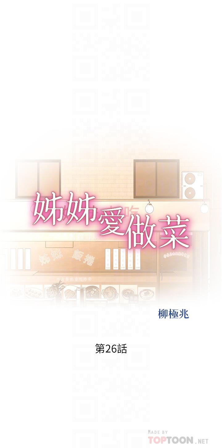 姊姊爱做菜 第26話-目睹老師被中出 韩漫图片4