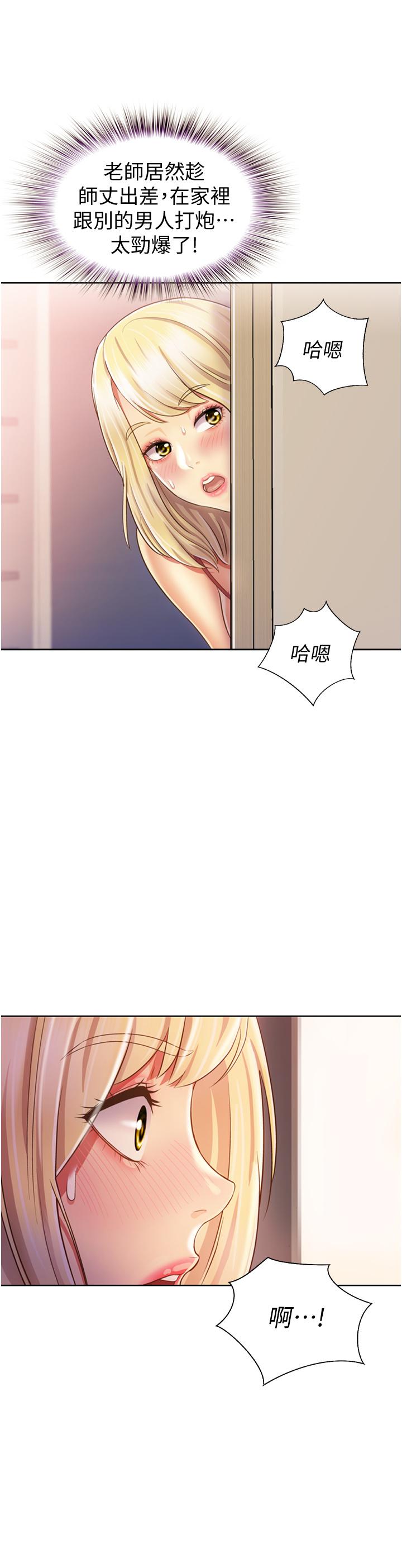 漫画韩国 姊姊愛做菜   - 立即阅读 第26話-目睹老師被中出第52漫画图片