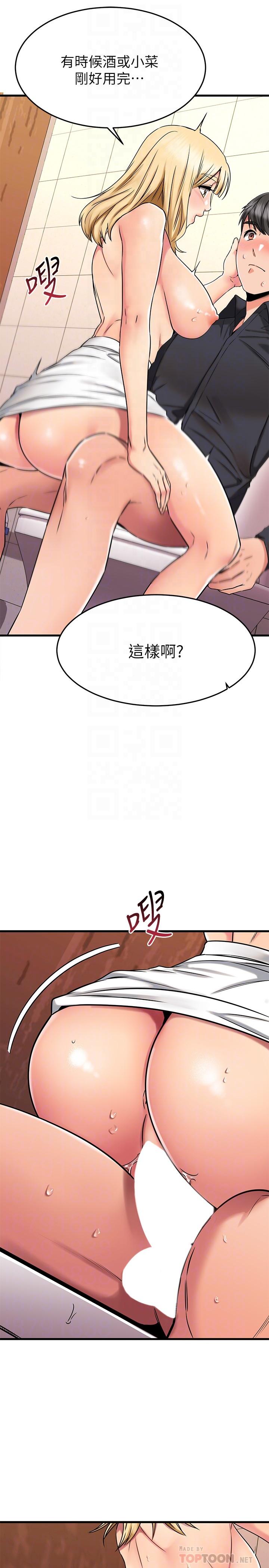 我的好友太超過! 在线观看 第45話-把你吸到一滴不剩 漫画图片16