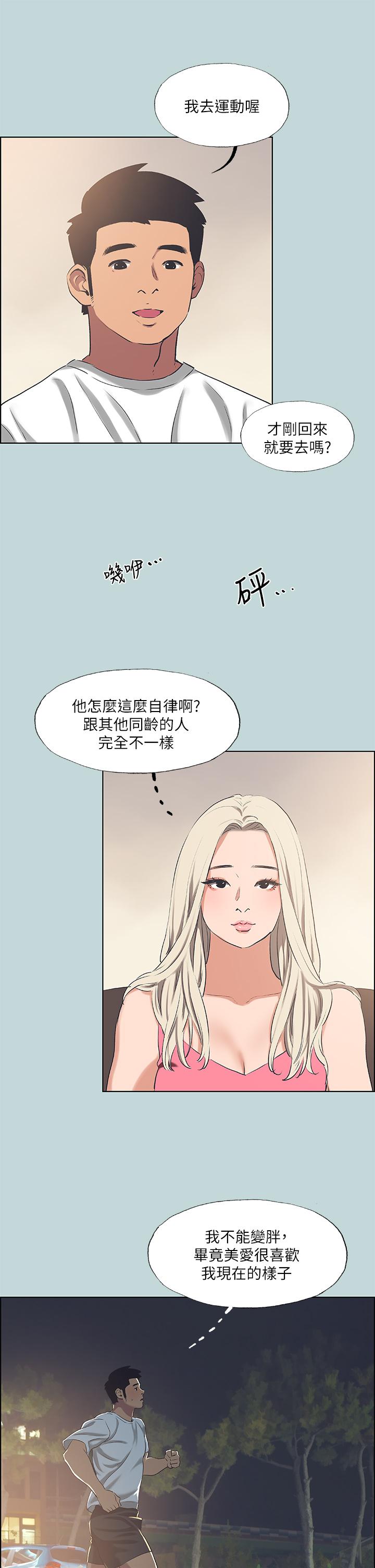 韩漫H漫画 纵夏夜之梦  - 点击阅读 第60话-青梅竹马让人心痒痒 19