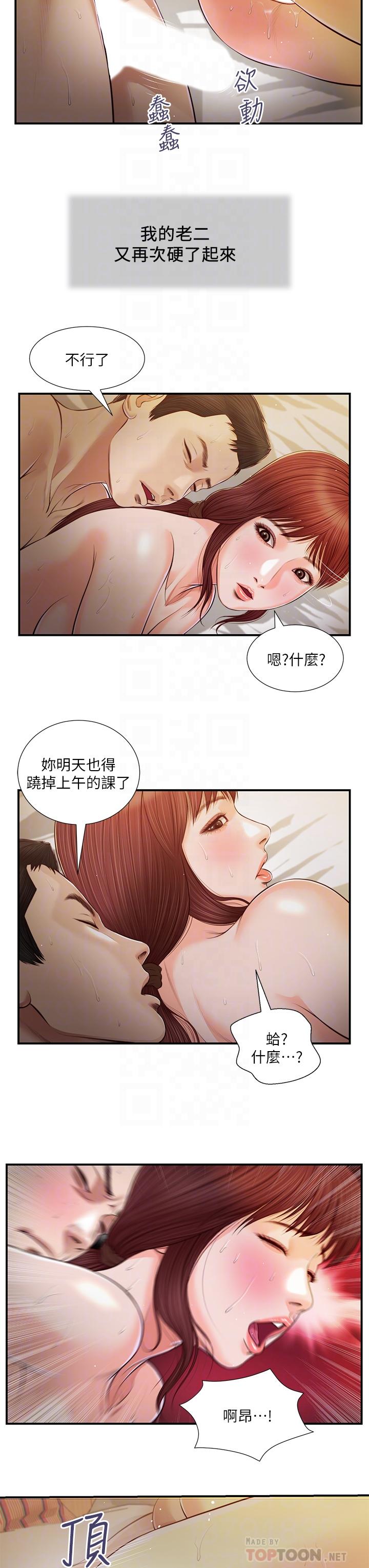 小妾 在线观看 第98話-填不滿的空虛 漫画图片4