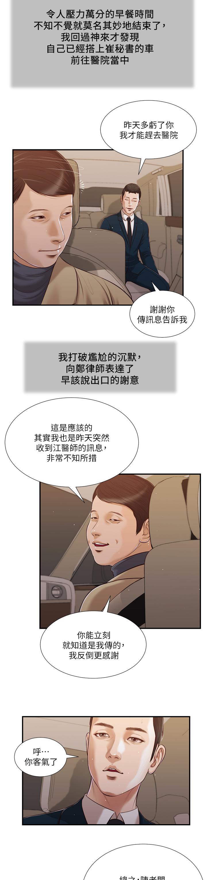 小妾 在线观看 第98話-填不滿的空虛 漫画图片19